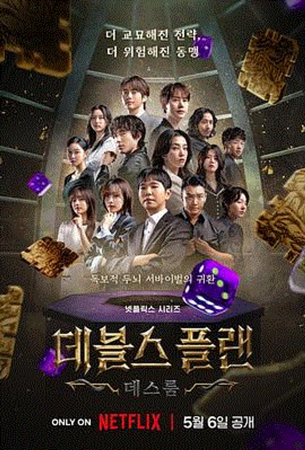 魔鬼的计谋第二季