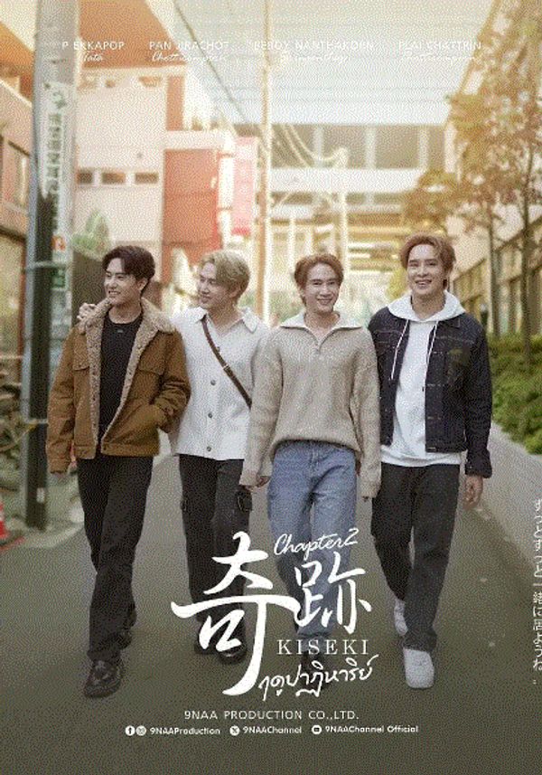 奇迹2