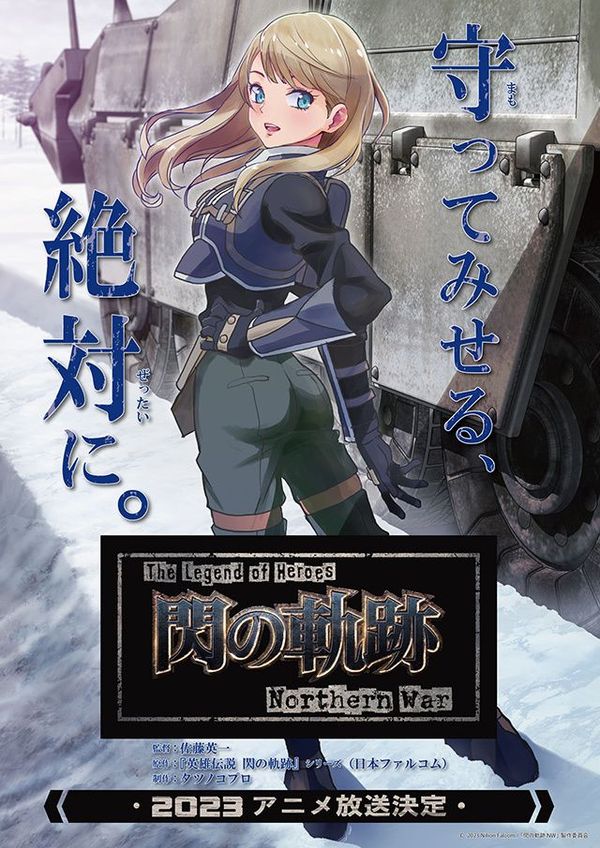 英雄传说：闪之轨迹 Northern War