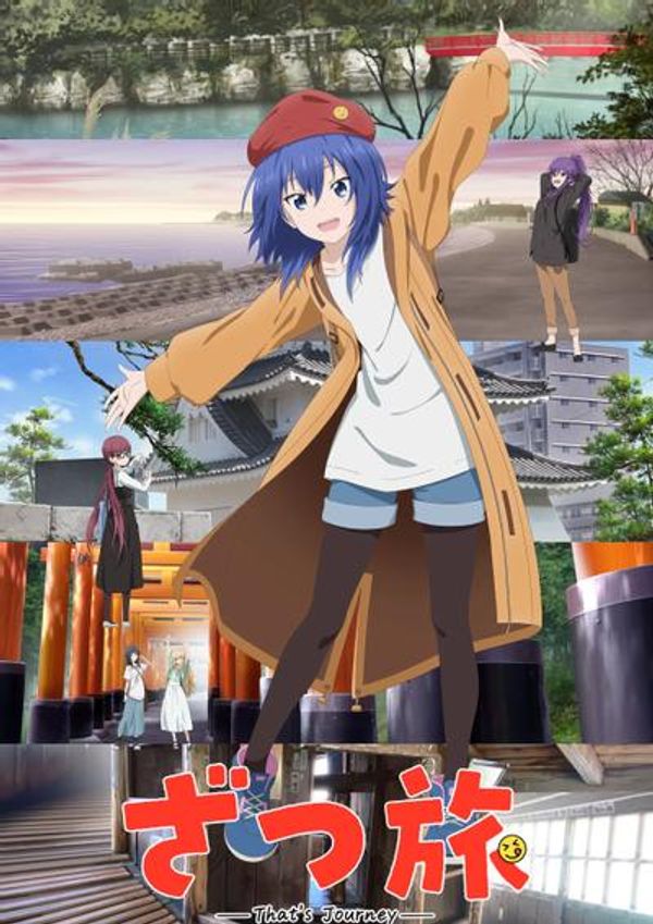 随兴旅-That&#039;s Journey-