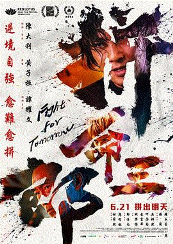 拼命三郎(粤语)