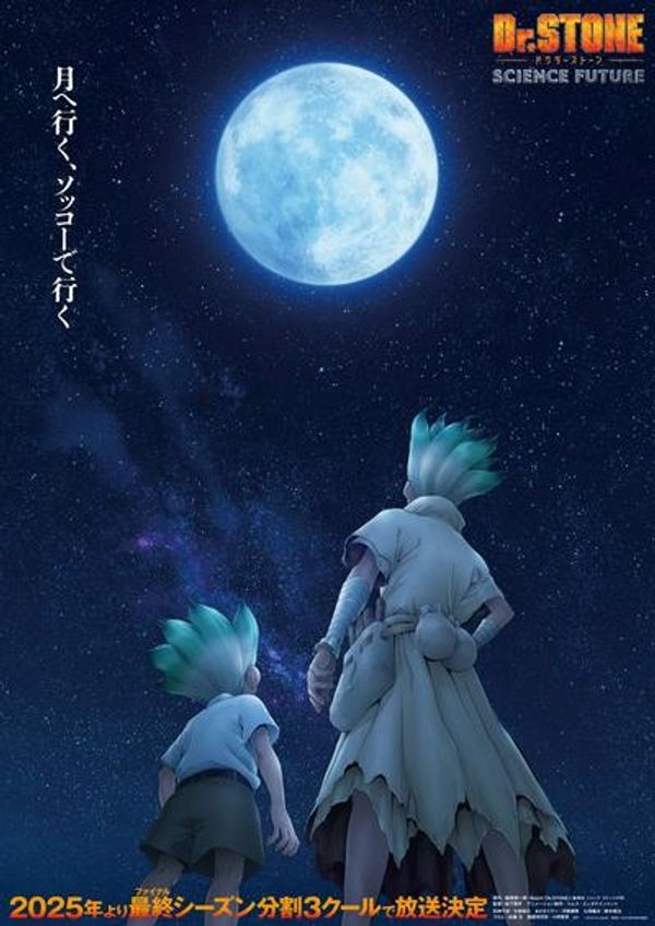 新石纪第四季  第2部分