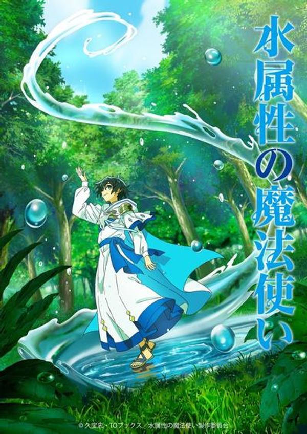 水属性的魔法师