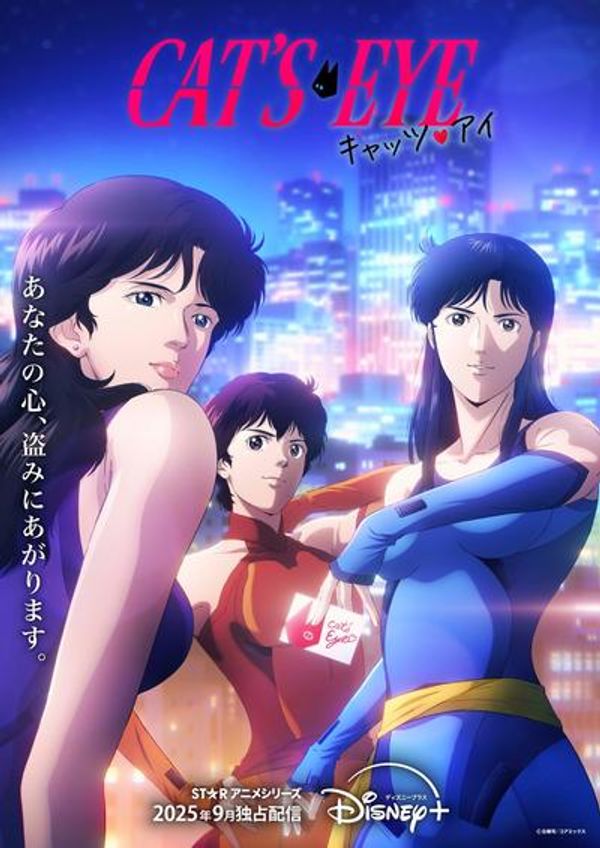 猫眼三姐妹 完全新作