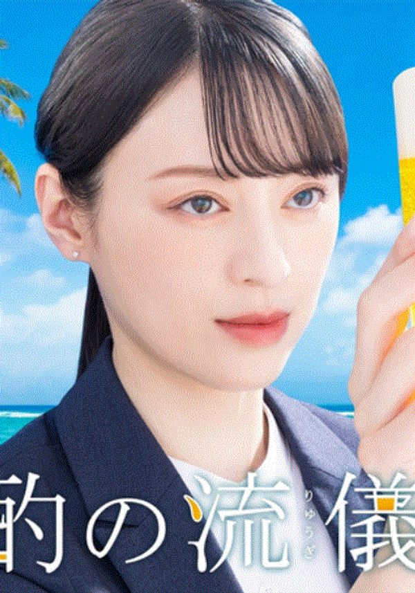 晚酌的流派4
