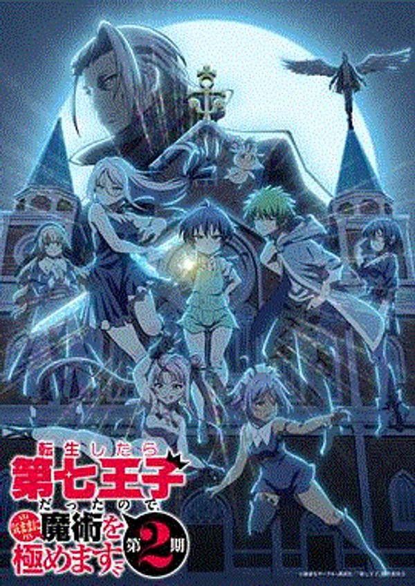 转生为第七王子随心所欲的魔法学习之路