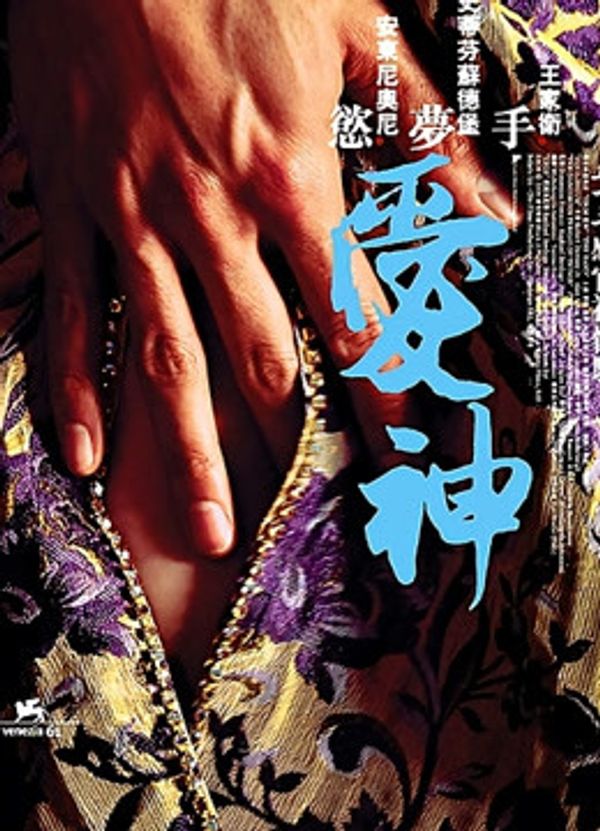 爱神-手