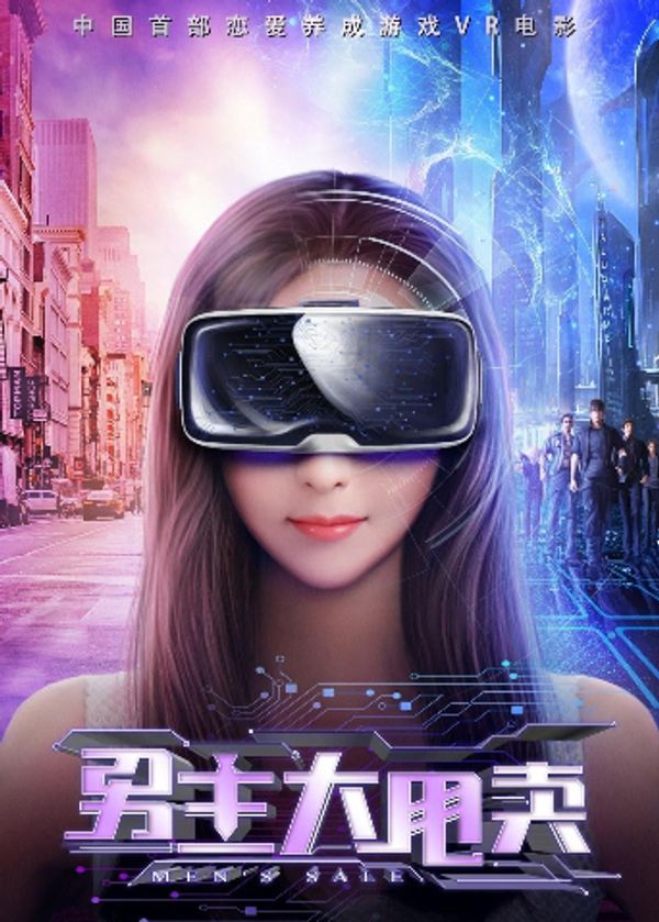 男主大甩卖