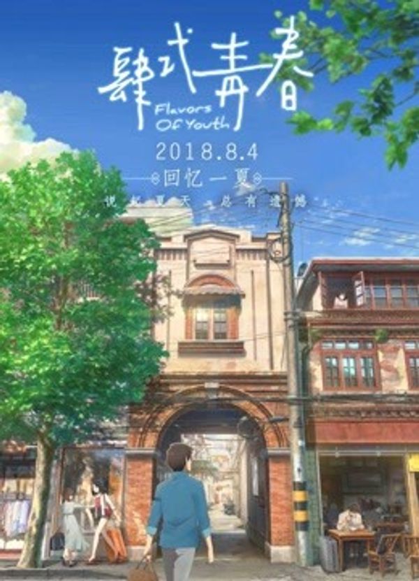肆式青春