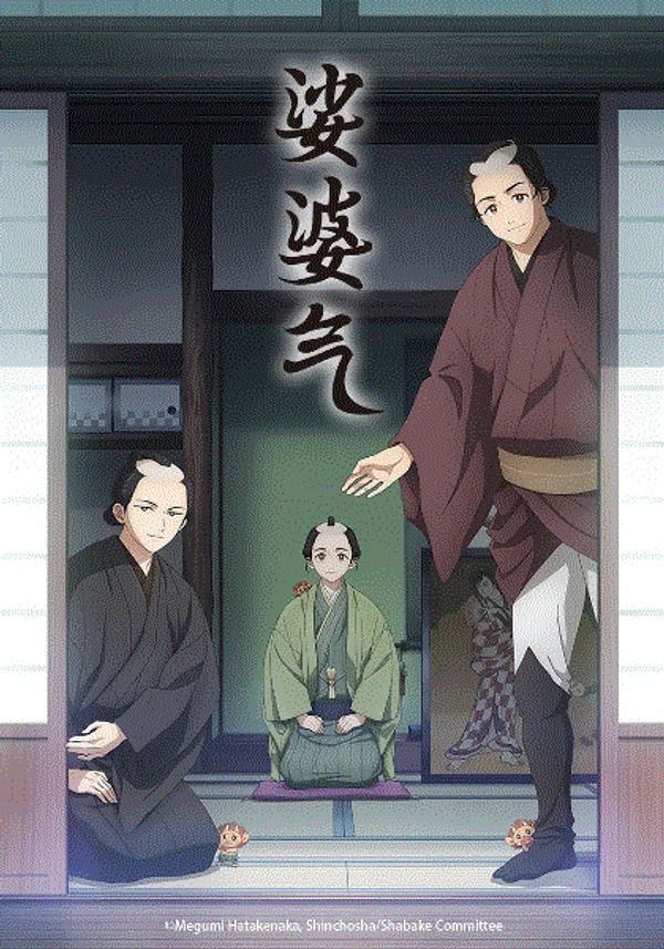 娑婆氣