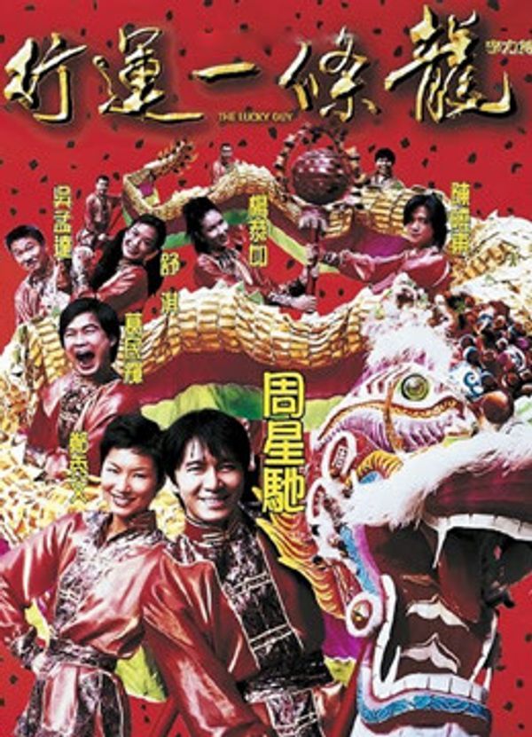 行运一条龙(粤语)