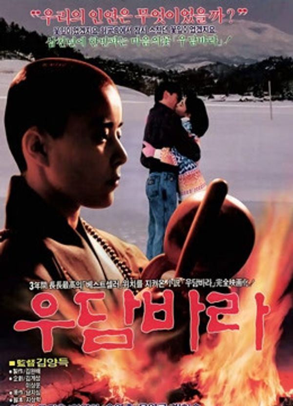 优昙婆罗