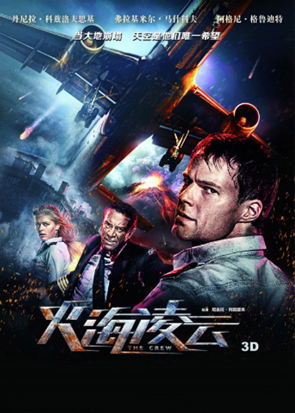 火海凌云(普通话)