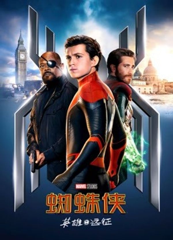 蜘蛛侠：英雄远征（普通话）