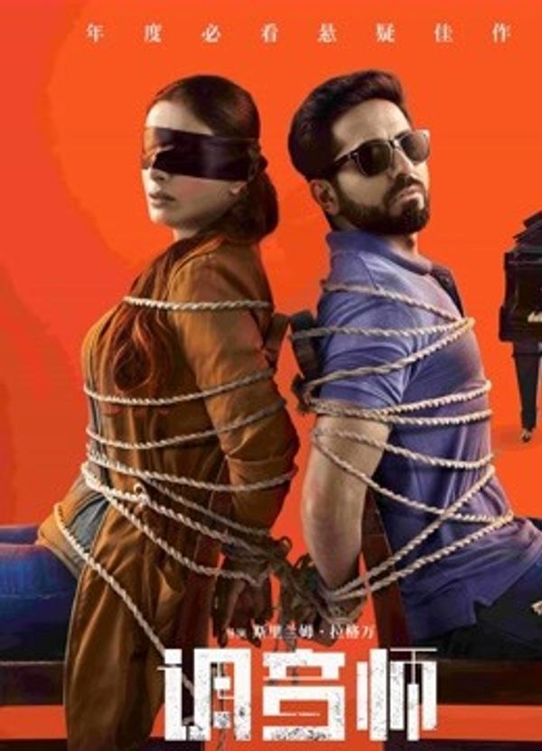 调音师（普通话）