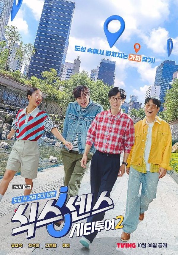 第六感·城市观光第二季