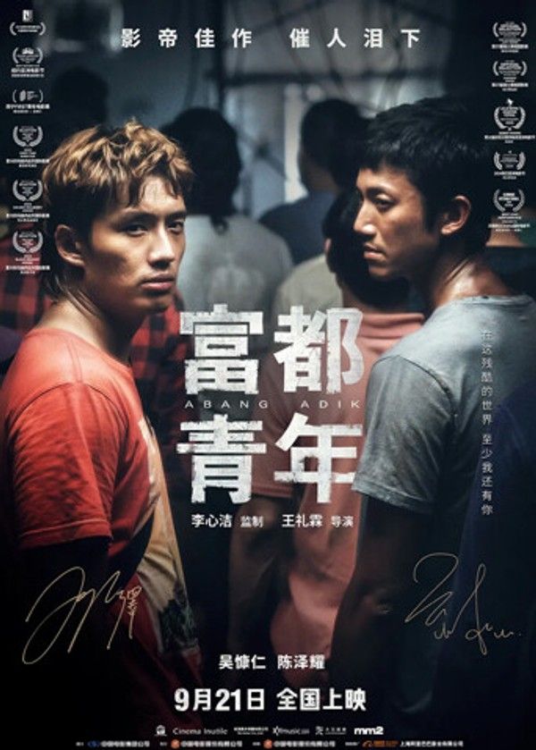 富都青年（普通话）