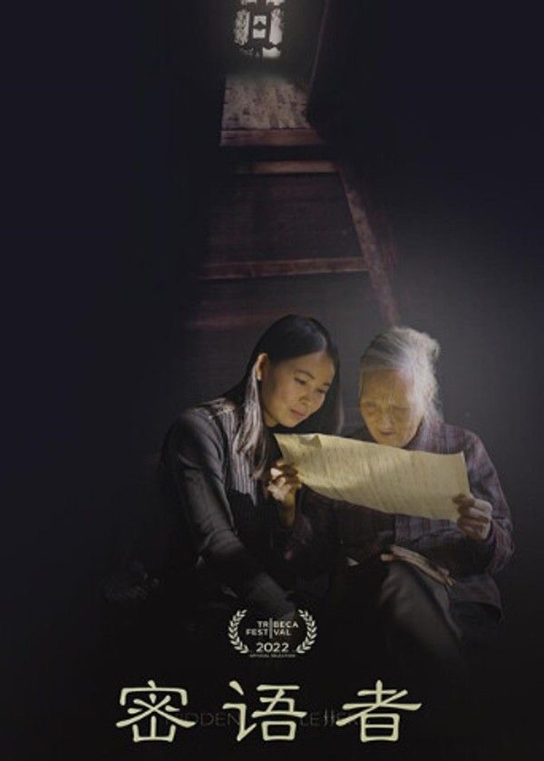 密语者