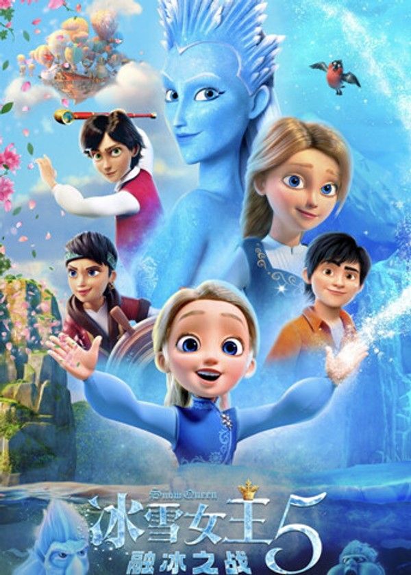 冰雪女王5：融冰之战（普通话）
