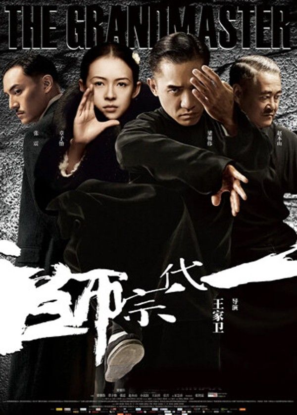 一代宗师粤语版