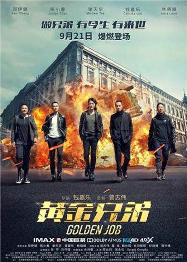 黄金兄弟粤语版