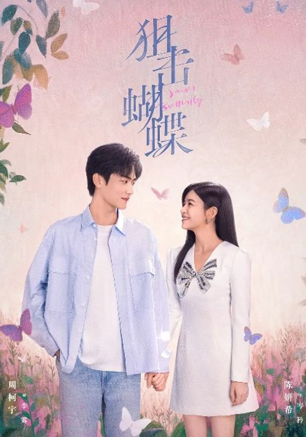 狙击蝴蝶封面图