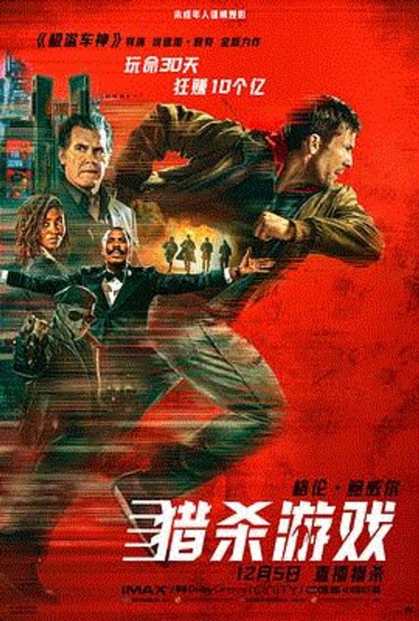 猎杀游戏封面图