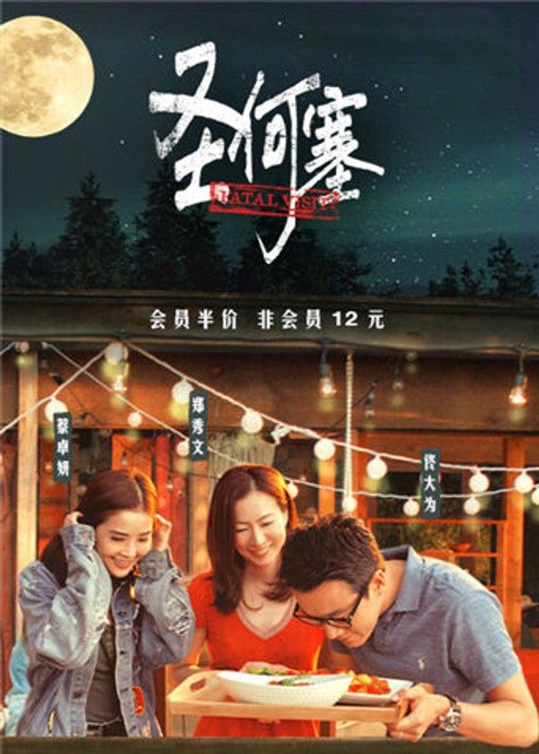 圣何塞谋杀案粤语版