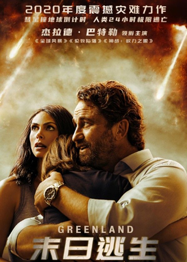 末日逃生（普通话）