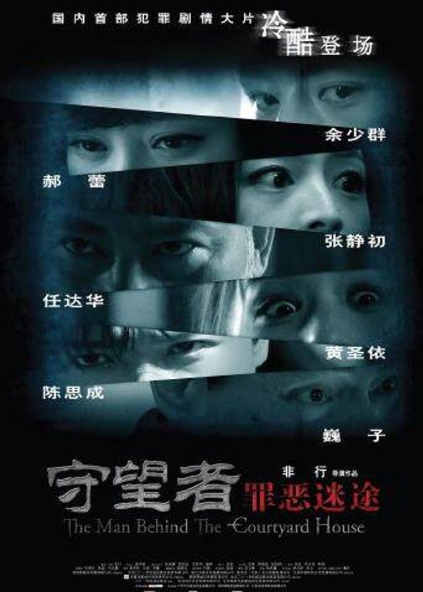 守望者：罪恶迷途封面图