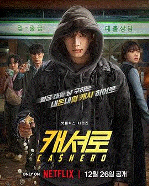 现金英雄封面图