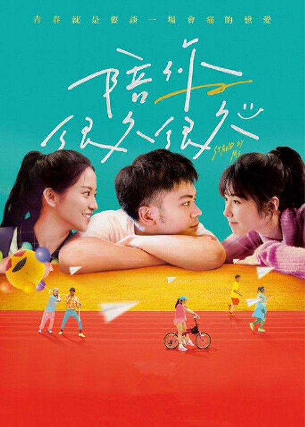 陪你很久很久封面图