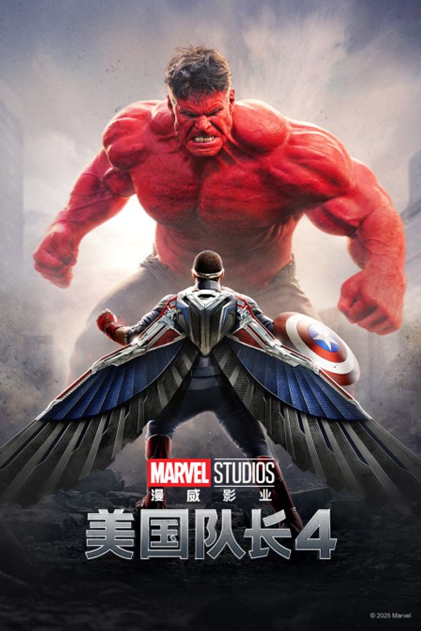 美国队长4
