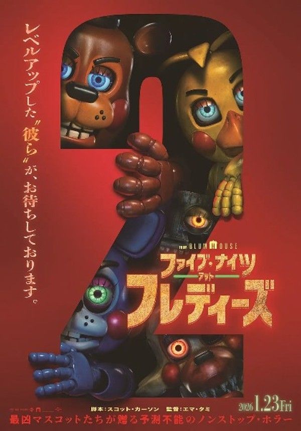 玩具熊的五夜惊魂2封面图