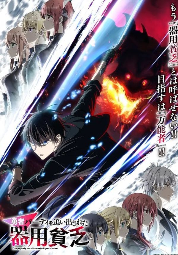 泛而不精的我被逐出勇者队伍封面图