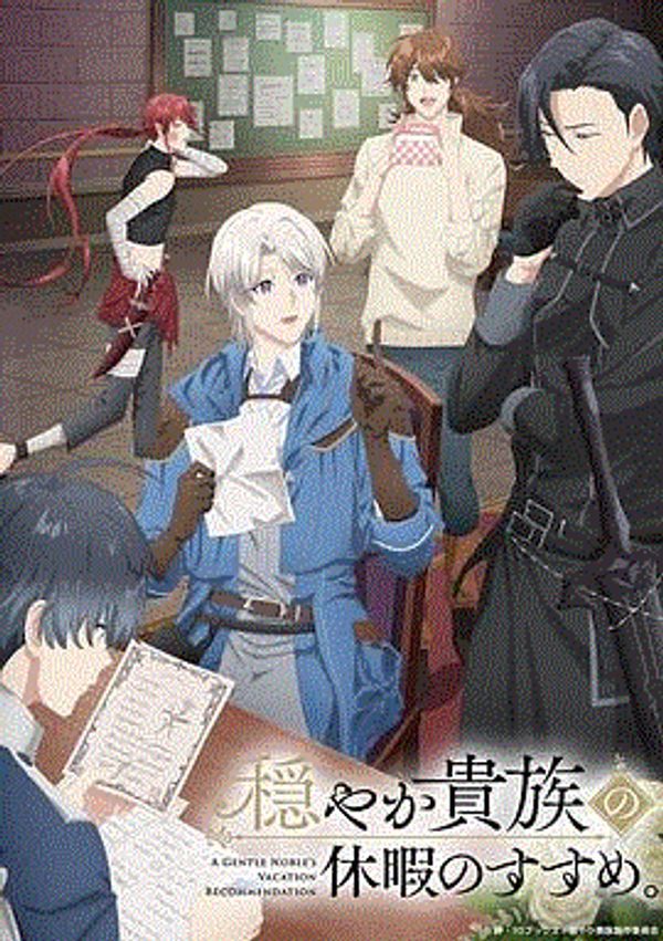 优雅贵族的休假指南