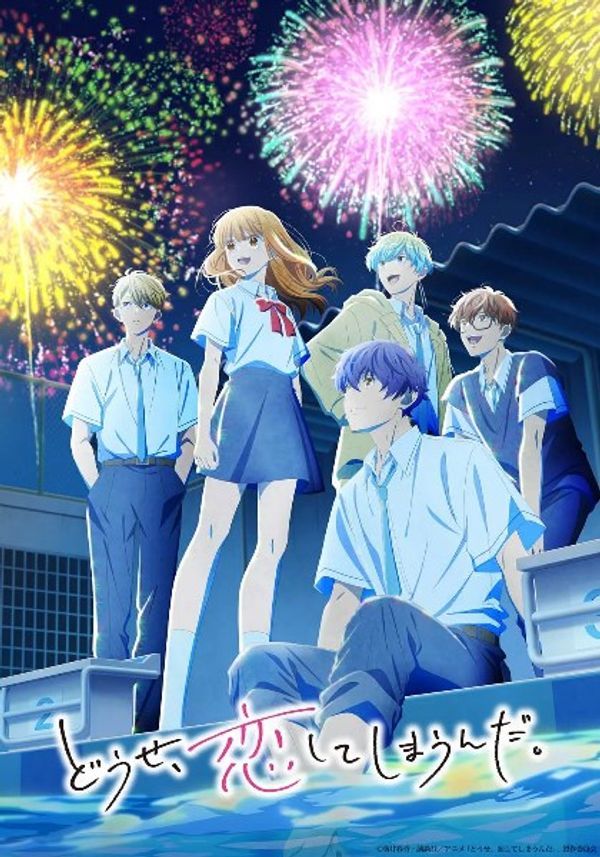 终究与你相恋第二季