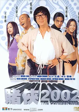 赌侠2002粤语