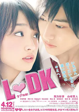 邻居同居 LDK