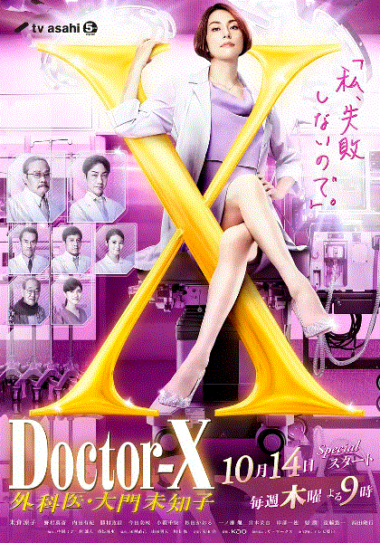 Doctor-X第7季