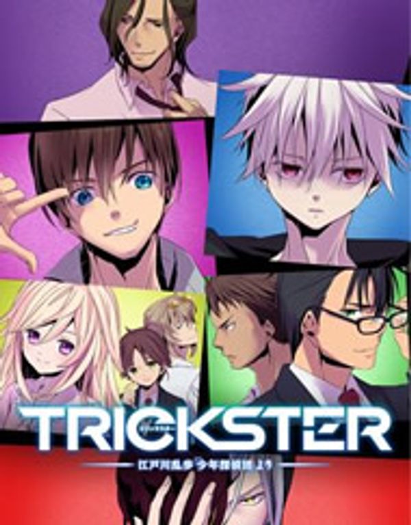 TRICKSTER -来自江户川乱步「少年侦探团」-