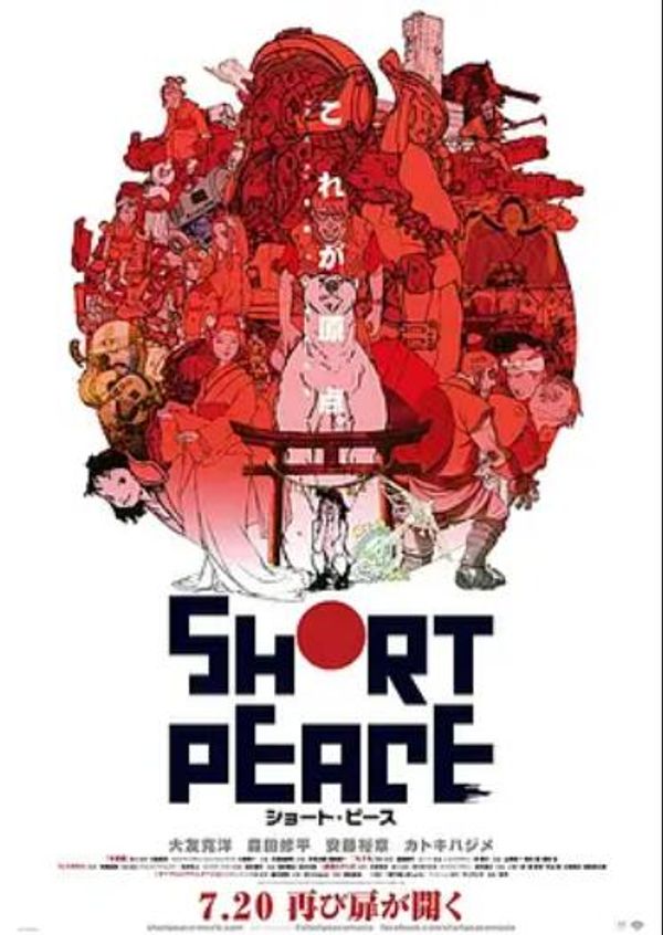 短暂和平 SHORT PEACE