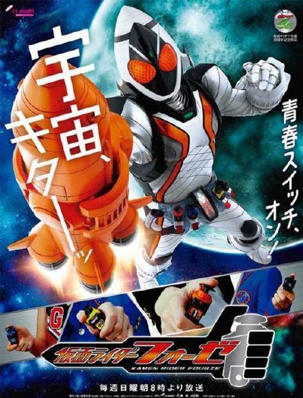 假面骑士Fourze