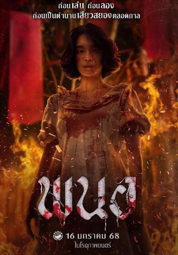 黑煞女