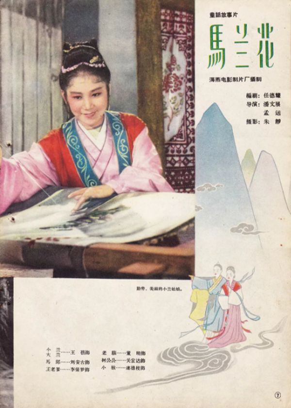 马兰花}