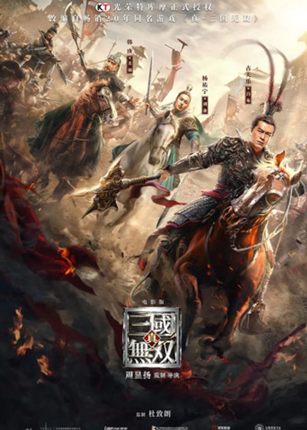 真·三国无双}