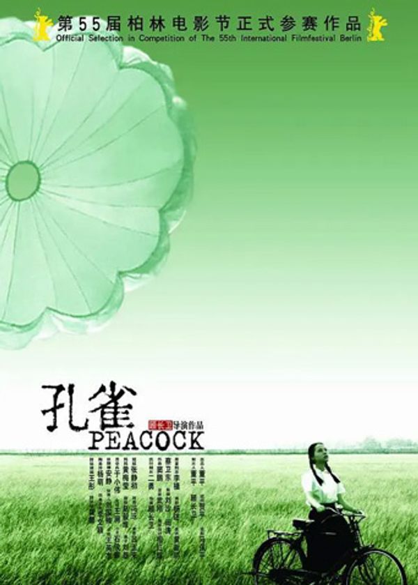 孔雀}