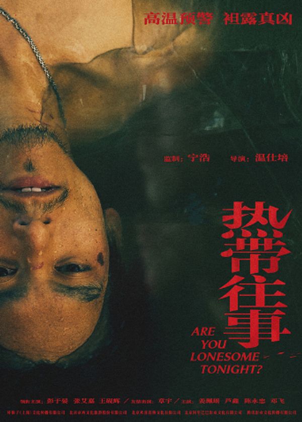 热带往事}