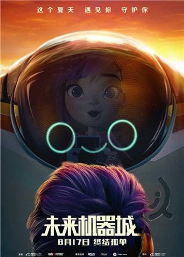 未来机器城}