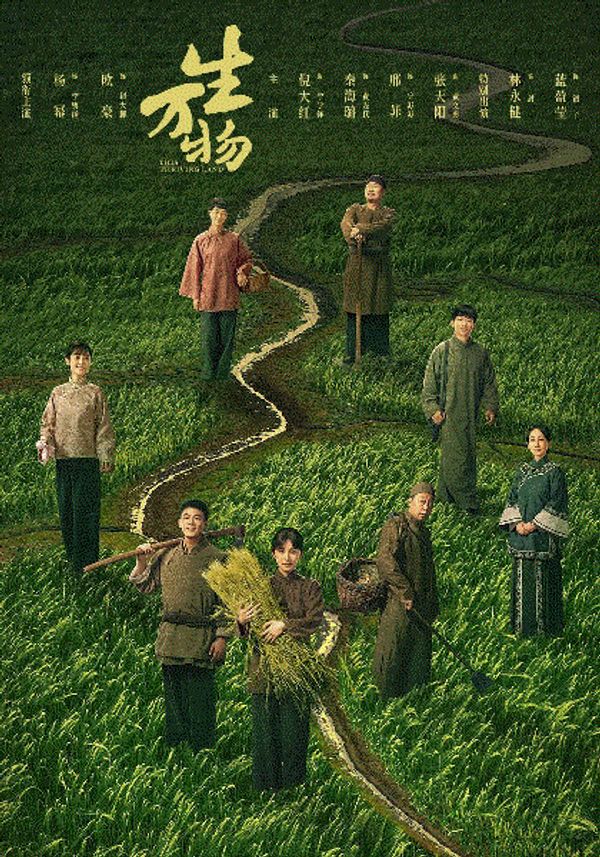 生万物}